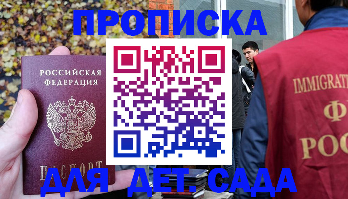 временная регистрация для всех в Ермолино
