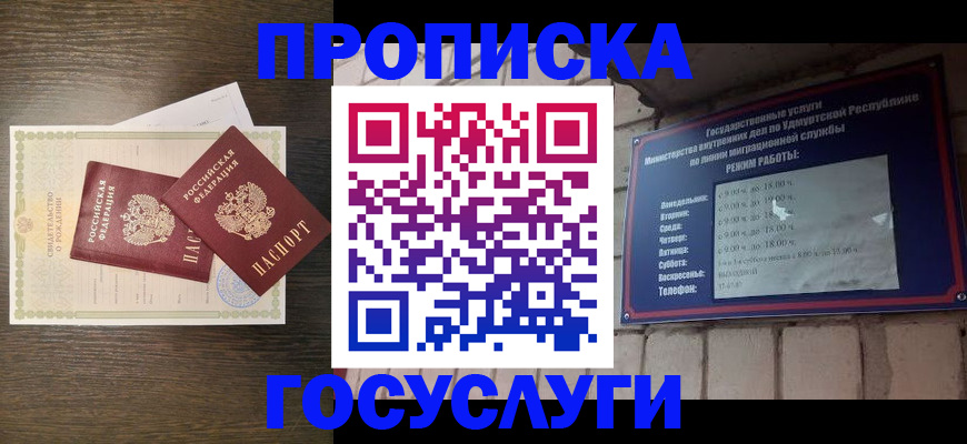 прописка законно в Ермолино