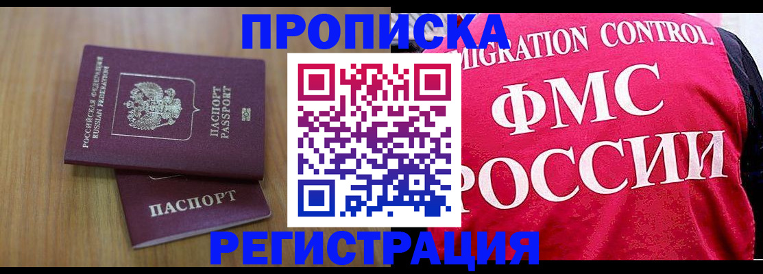 временная регистрация недорого в Ермолино