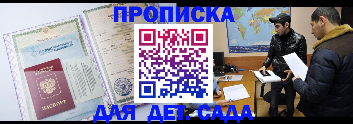 временная регистрация гарантия в Ермолино